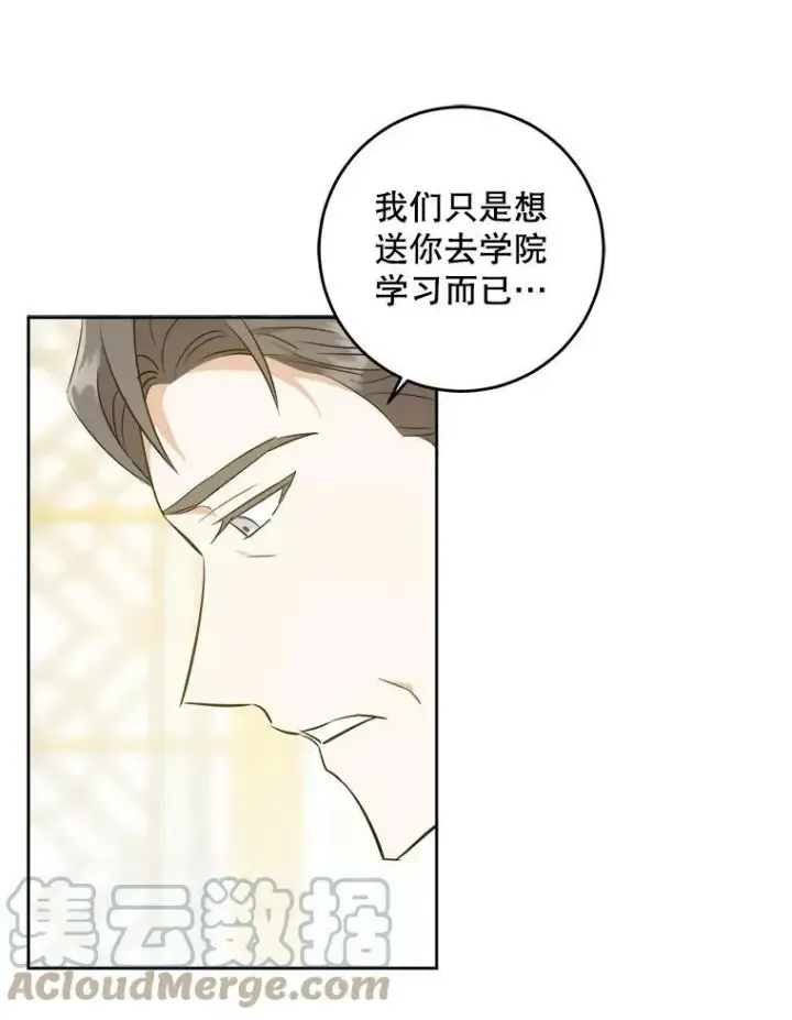 《请给我奶嘴》39.学院图61