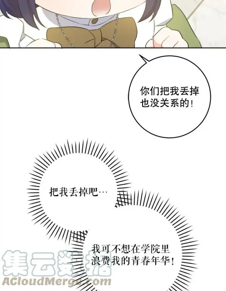 《请给我奶嘴》39.学院图64