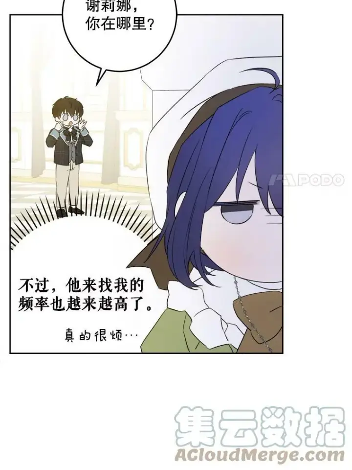 《请给我奶嘴》39.学院图7
