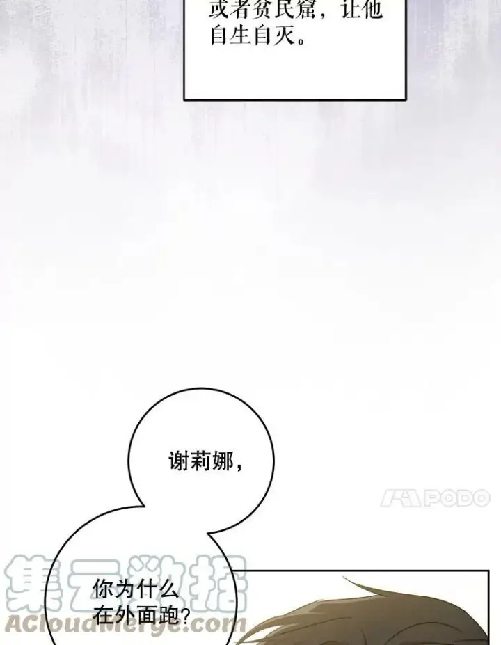 《请给我奶嘴》39.学院图73
