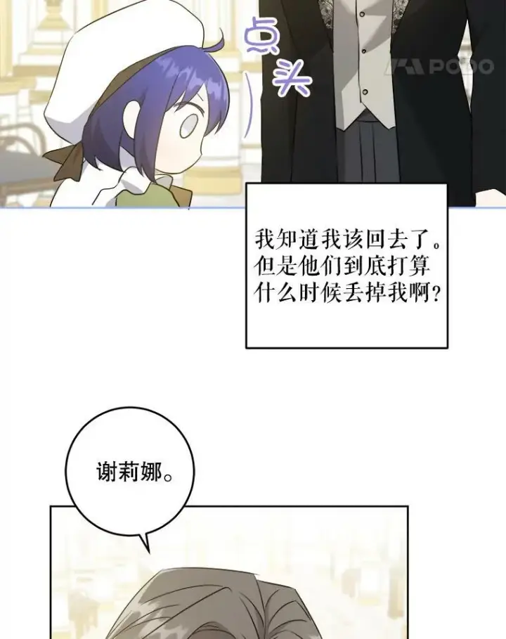 《请给我奶嘴》39.学院图77