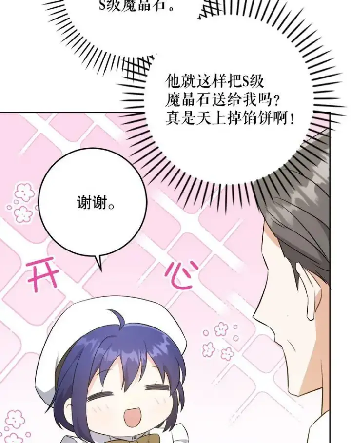 《请给我奶嘴》39.学院图81