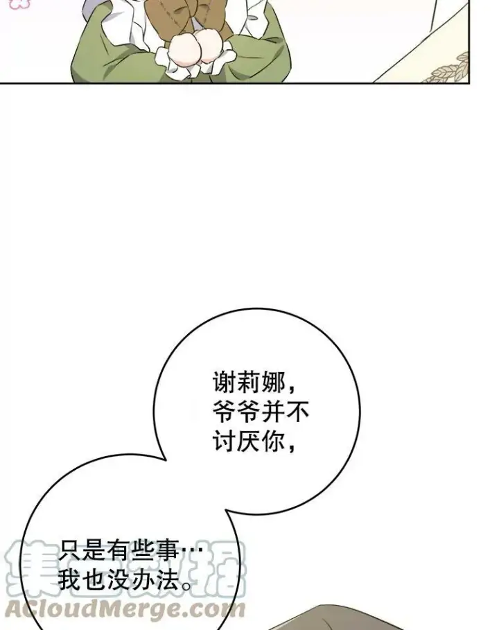 《请给我奶嘴》39.学院图82