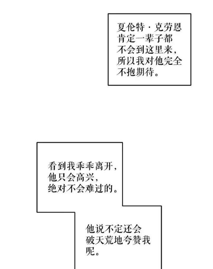《请给我奶嘴》40.离家出走图100
