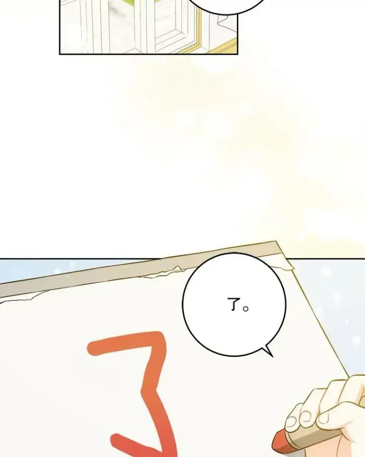 《请给我奶嘴》40.离家出走图2