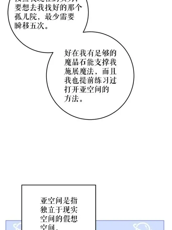 《请给我奶嘴》40.离家出走图23