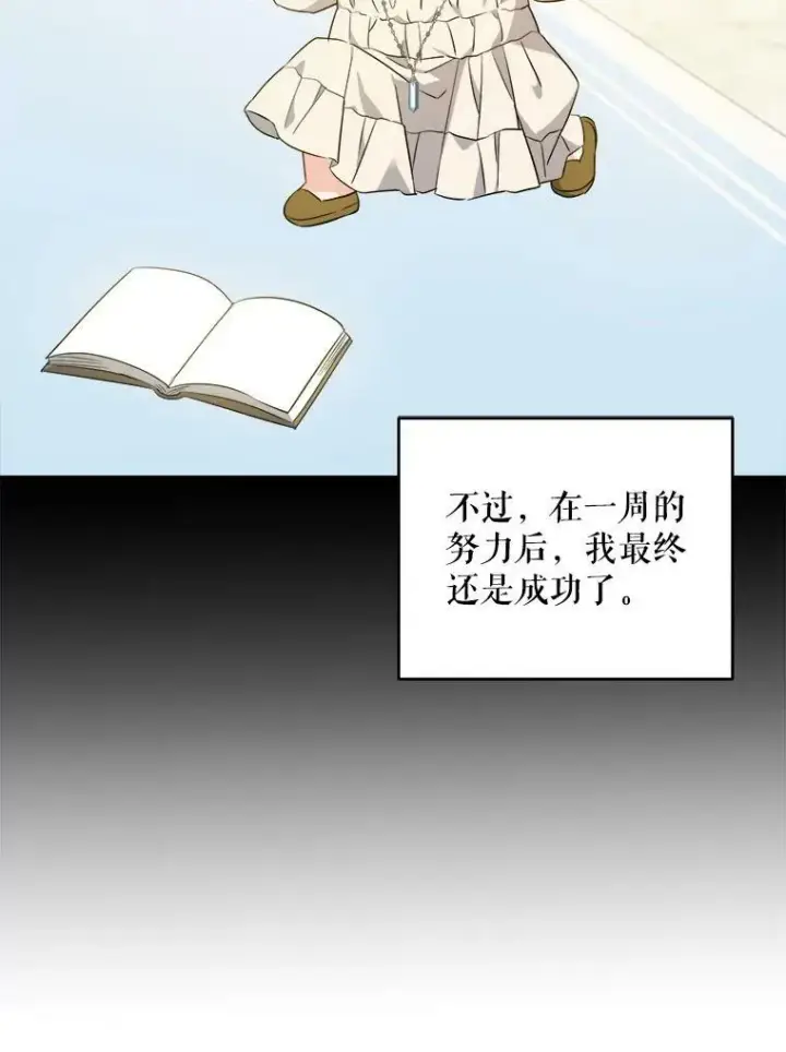 《请给我奶嘴》40.离家出走图30