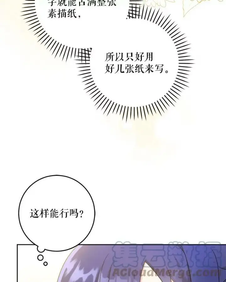 《请给我奶嘴》40.离家出走图5