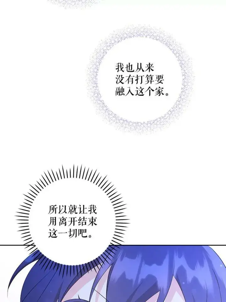 《请给我奶嘴》40.离家出走图54
