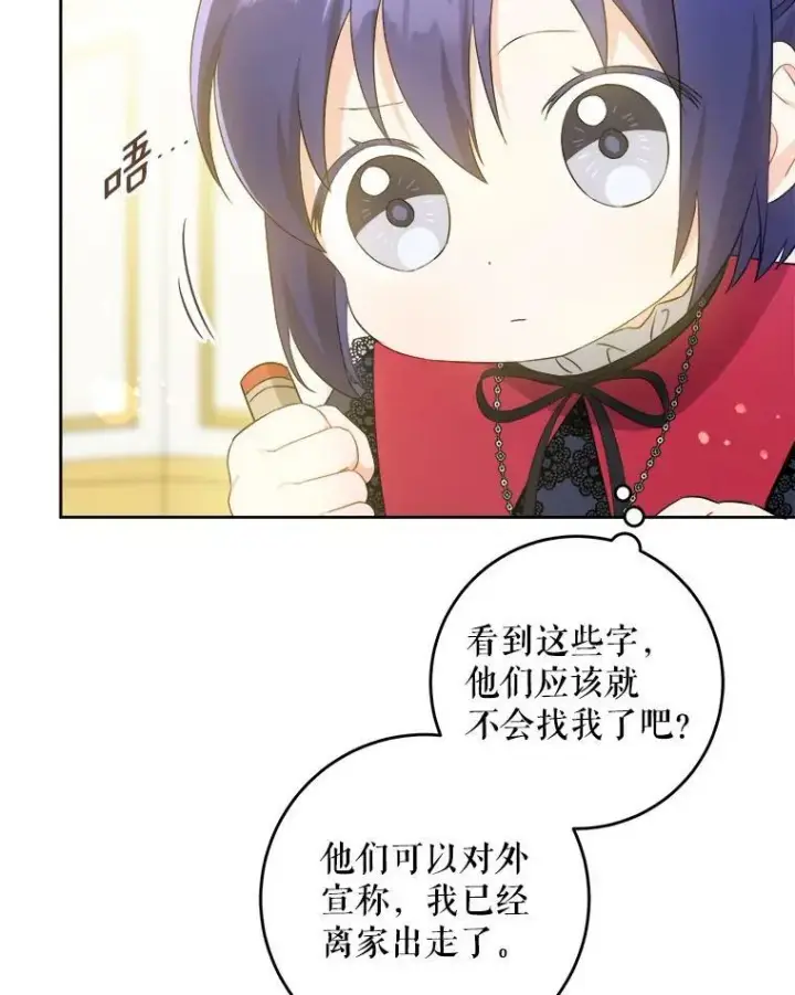 《请给我奶嘴》40.离家出走图6