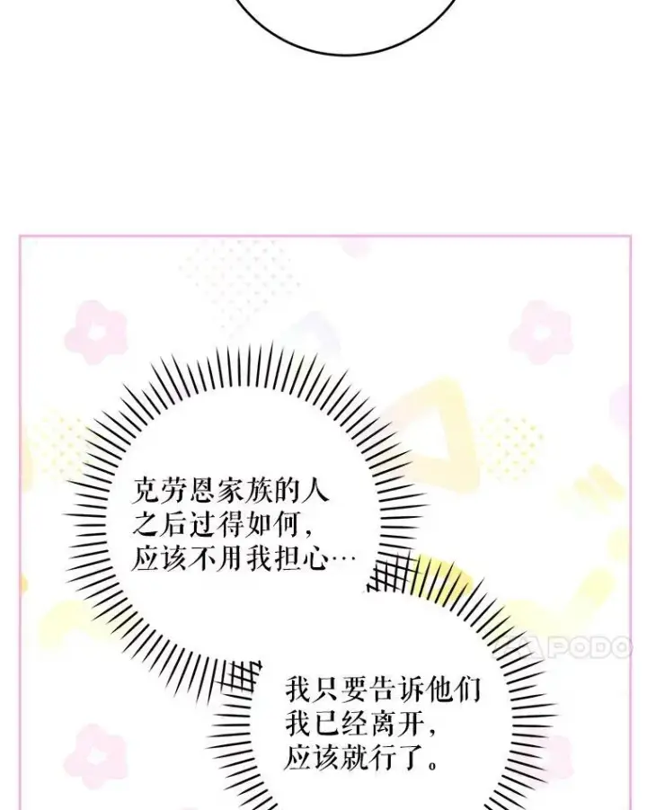 《请给我奶嘴》40.离家出走图7