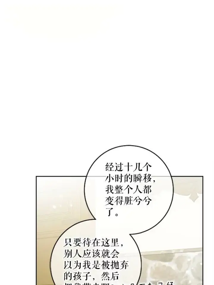 《请给我奶嘴》40.离家出走图78