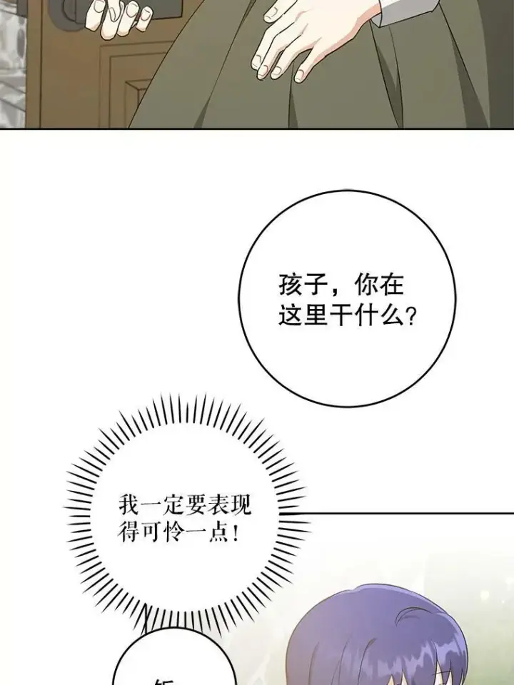 《请给我奶嘴》40.离家出走图83