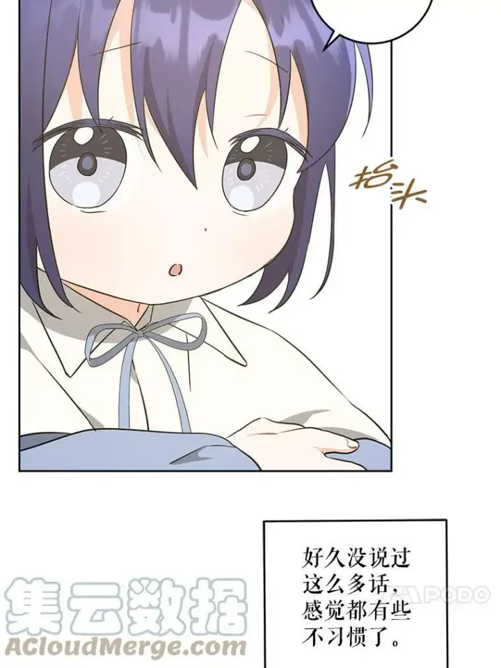 《请给我奶嘴》40.离家出走图85