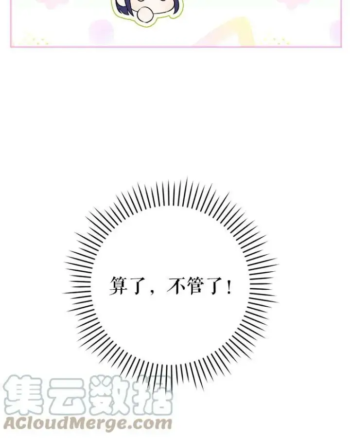 《请给我奶嘴》40.离家出走图9