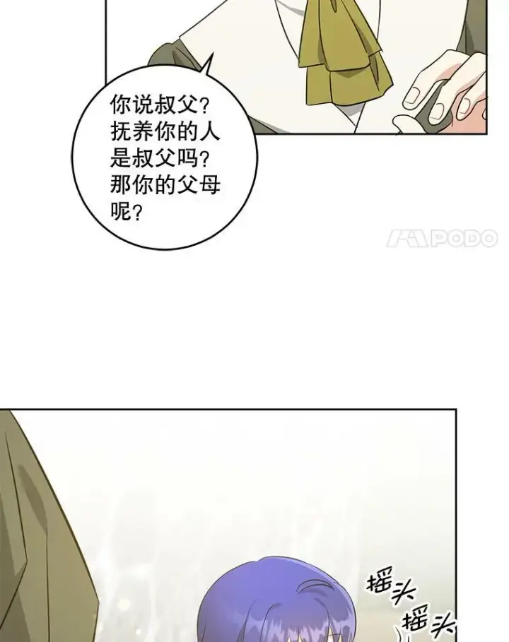 《请给我奶嘴》40.离家出走图92