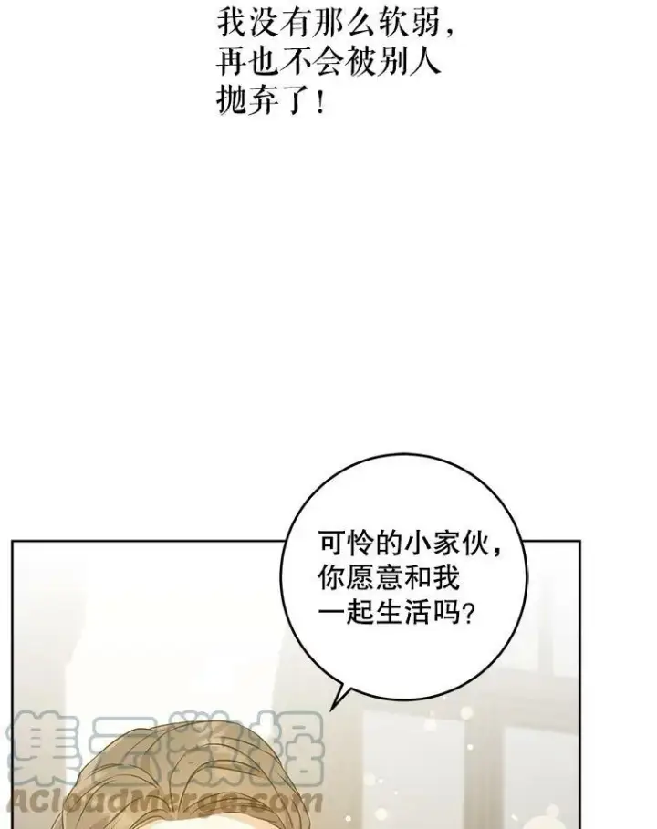 《请给我奶嘴》40.离家出走图97