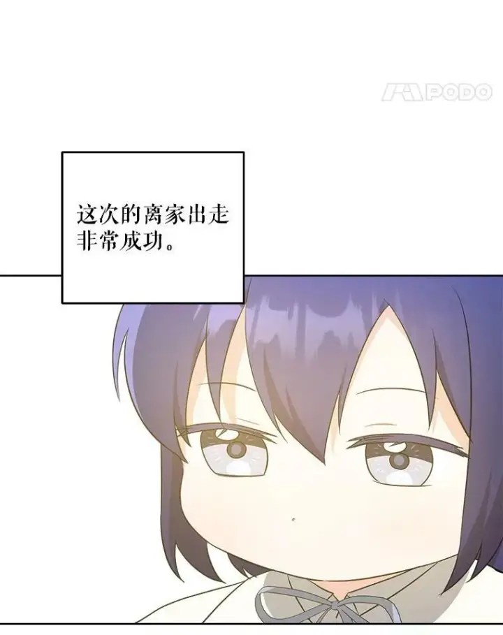 《请给我奶嘴》40.离家出走图99
