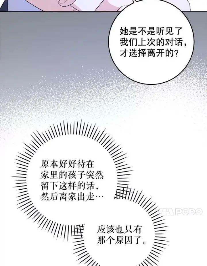 《请给我奶嘴》41.幸运孤儿院图102