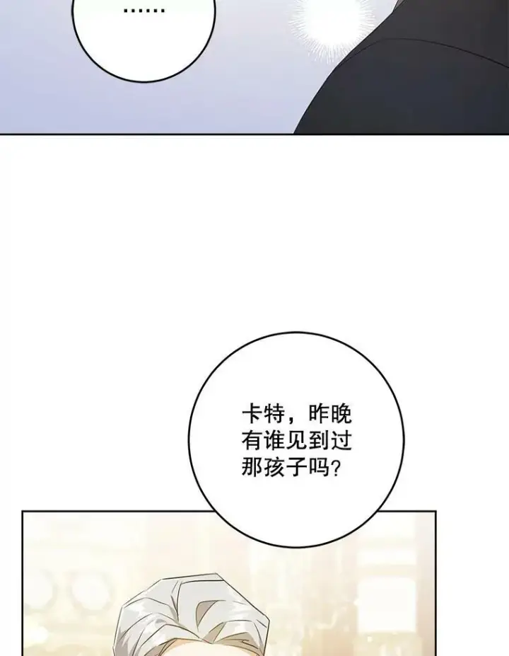 《请给我奶嘴》41.幸运孤儿院图104