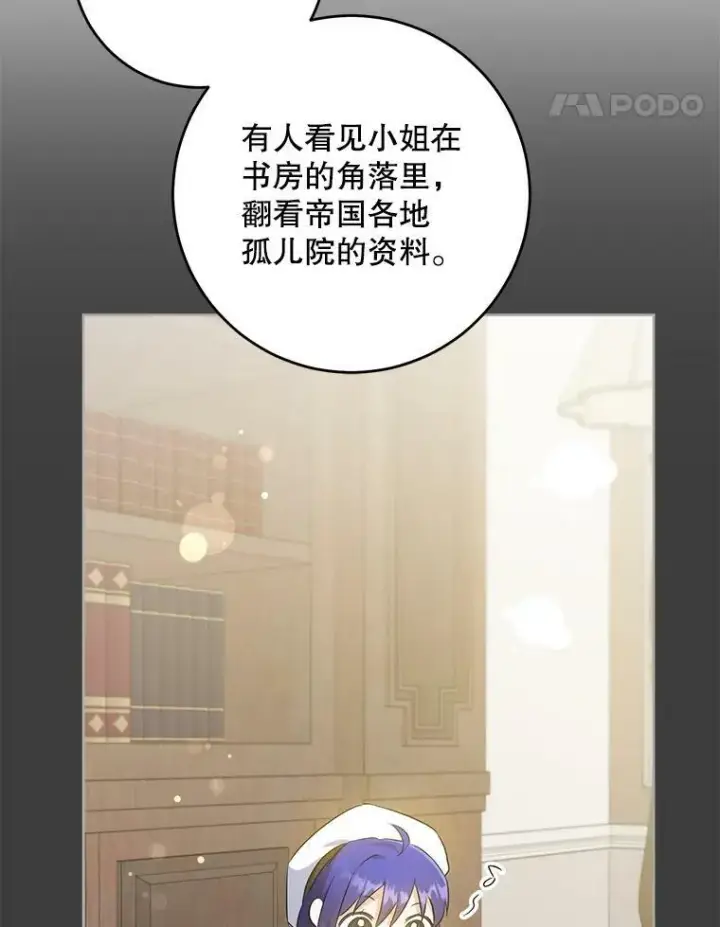 《请给我奶嘴》41.幸运孤儿院图106