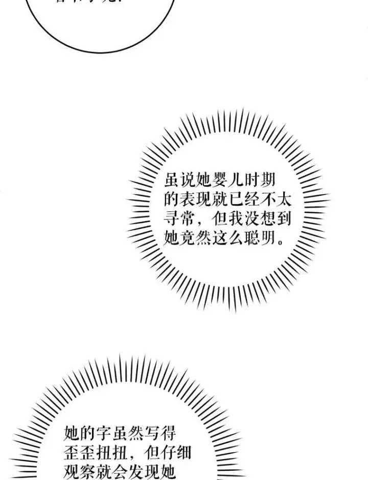 《请给我奶嘴》41.幸运孤儿院图110