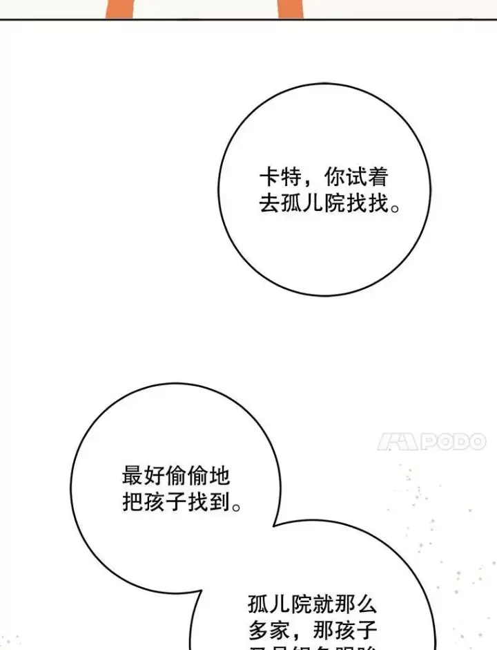 《请给我奶嘴》41.幸运孤儿院图112
