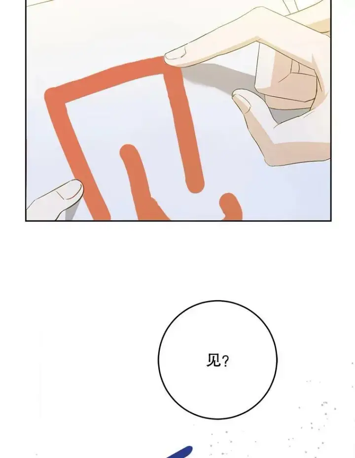 《请给我奶嘴》41.幸运孤儿院图18