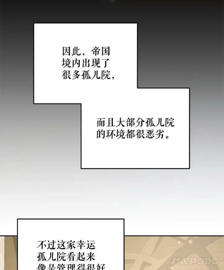 《请给我奶嘴》41.幸运孤儿院图28