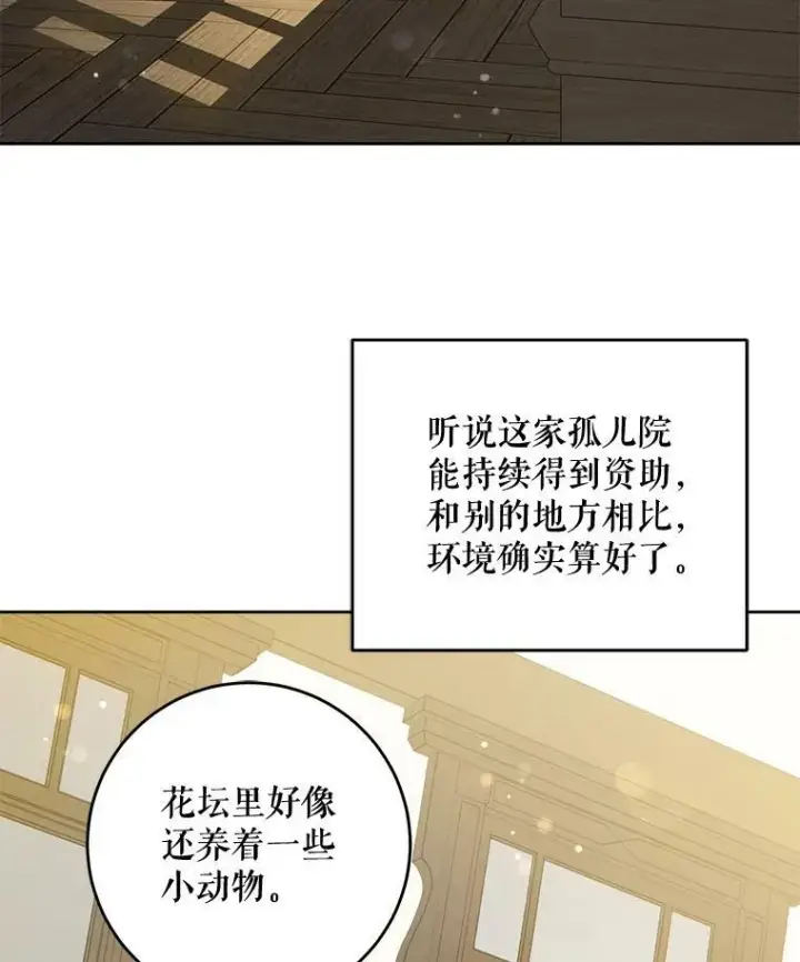 《请给我奶嘴》41.幸运孤儿院图30