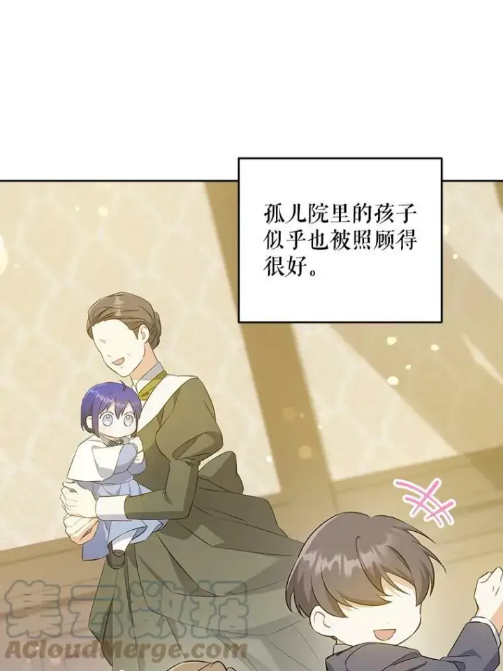 《请给我奶嘴》41.幸运孤儿院图33