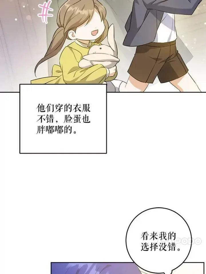 《请给我奶嘴》41.幸运孤儿院图34