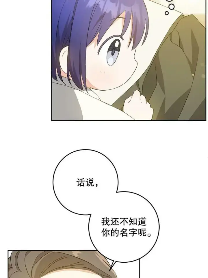 《请给我奶嘴》41.幸运孤儿院图35
