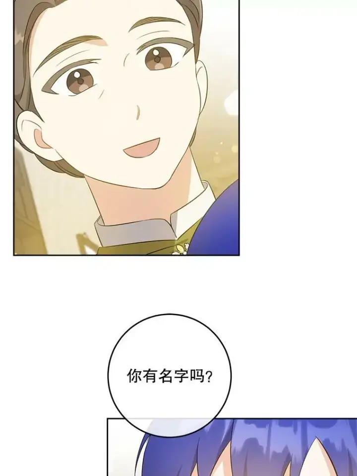 《请给我奶嘴》41.幸运孤儿院图36