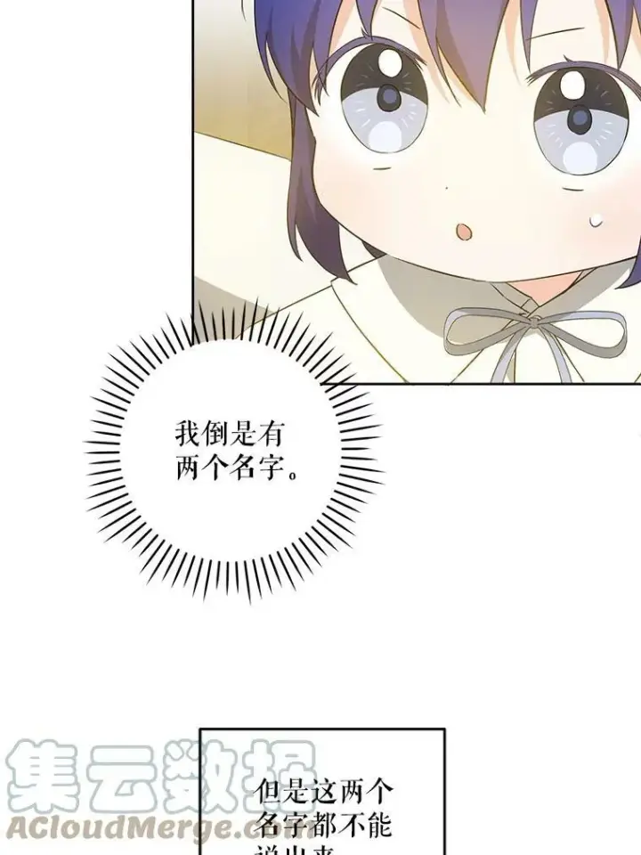《请给我奶嘴》41.幸运孤儿院图37