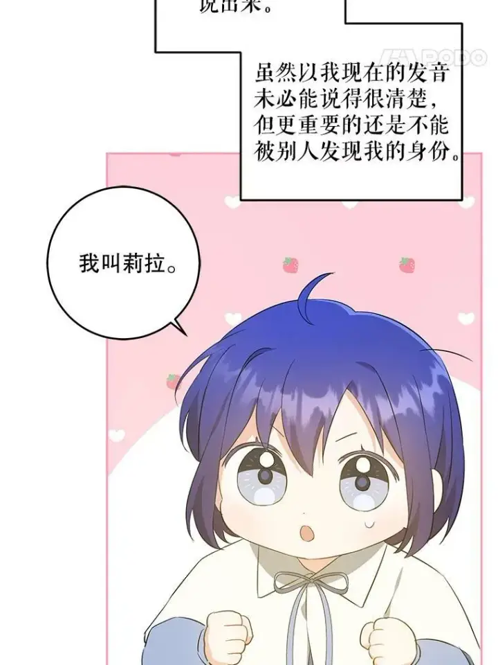 《请给我奶嘴》41.幸运孤儿院图38