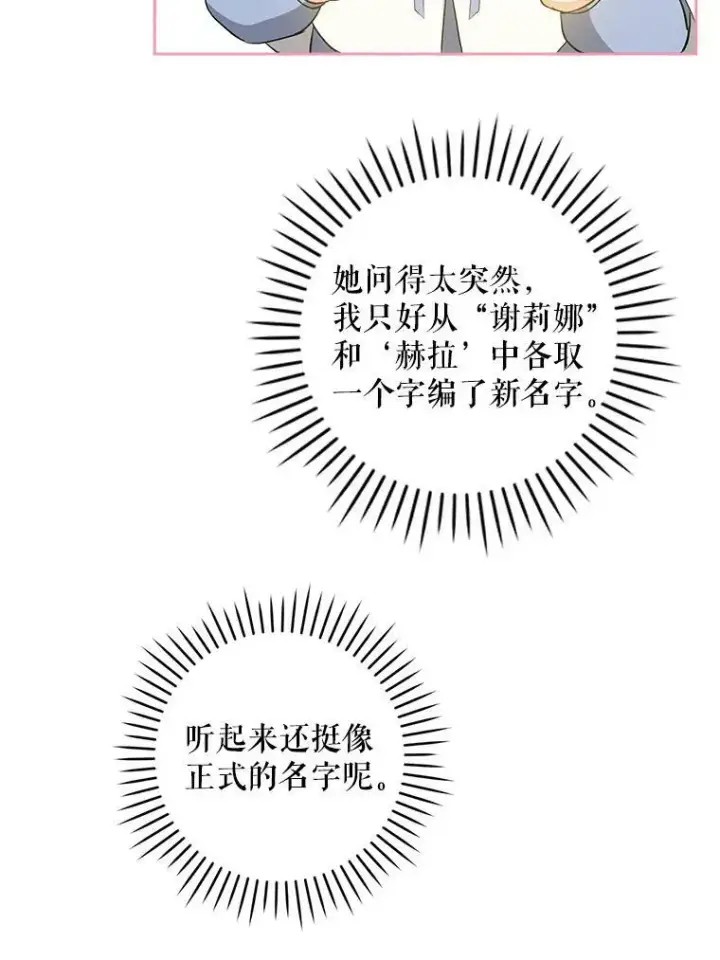 《请给我奶嘴》41.幸运孤儿院图39