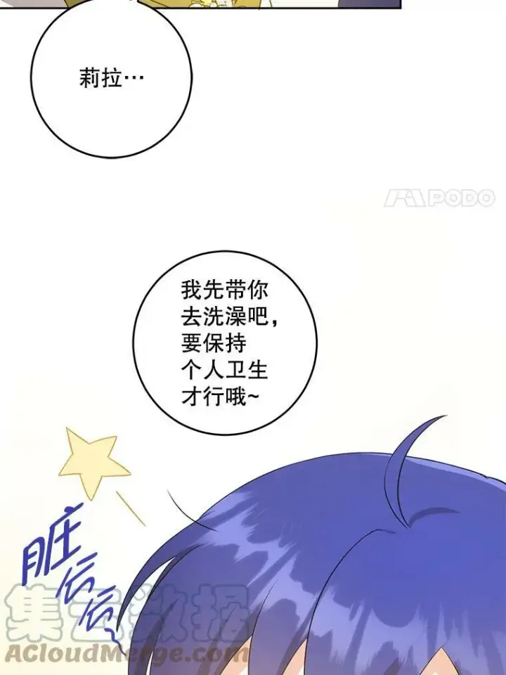 《请给我奶嘴》41.幸运孤儿院图41