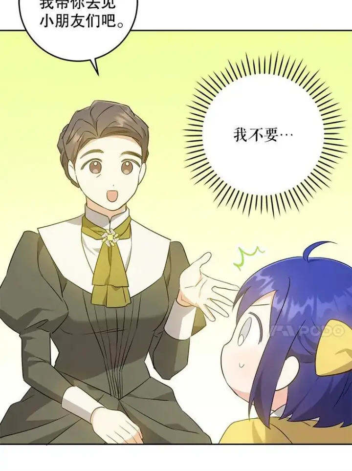 《请给我奶嘴》41.幸运孤儿院图47