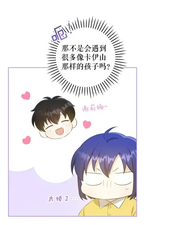 《请给我奶嘴》41.幸运孤儿院图48