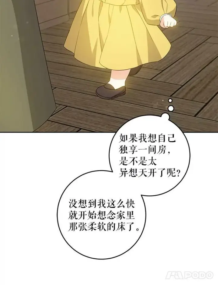 《请给我奶嘴》41.幸运孤儿院图50
