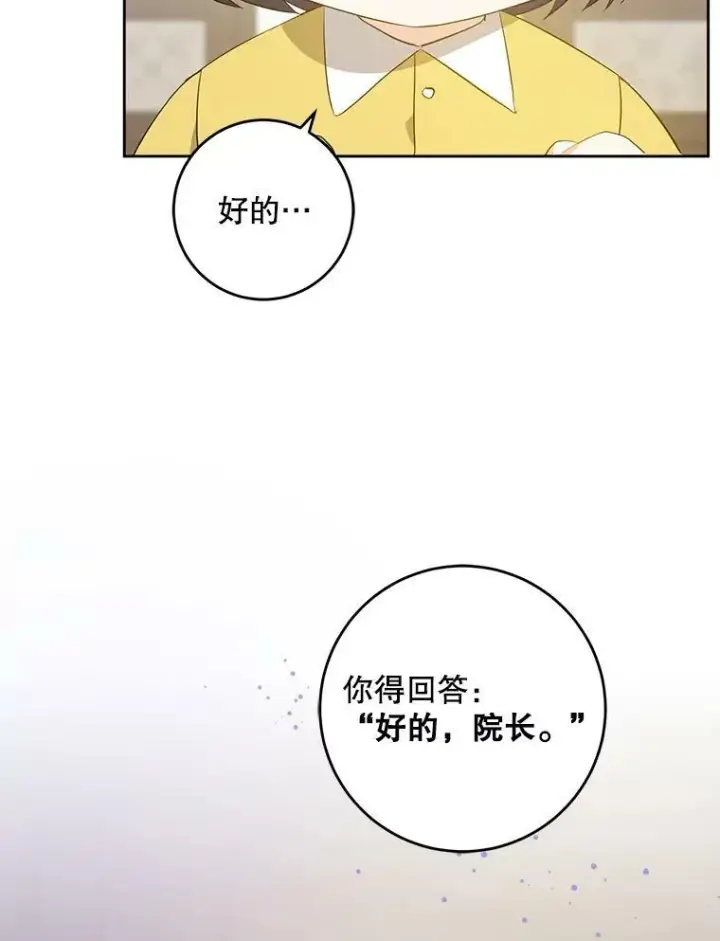 《请给我奶嘴》41.幸运孤儿院图59