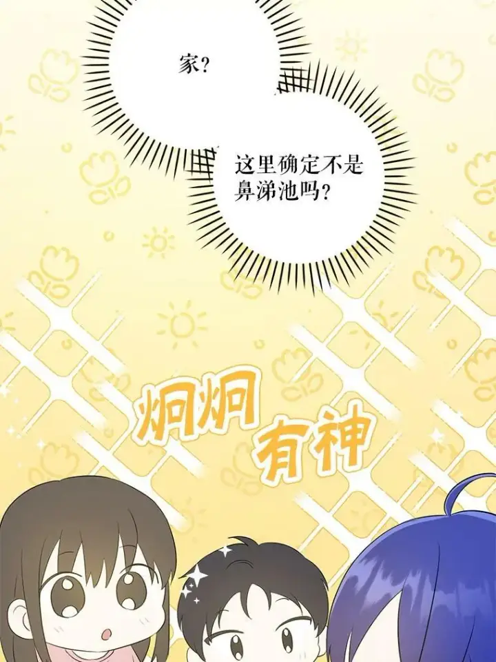 《请给我奶嘴》41.幸运孤儿院图68