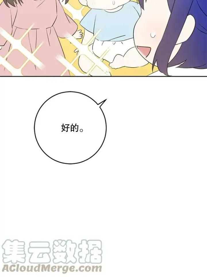 《请给我奶嘴》41.幸运孤儿院图69