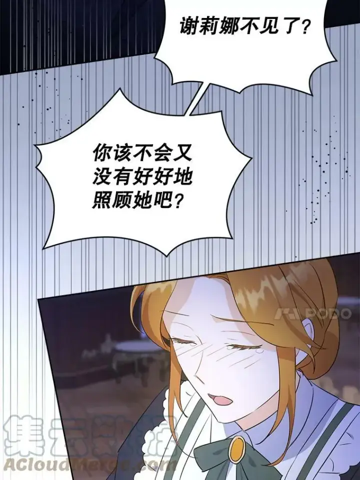 《请给我奶嘴》41.幸运孤儿院图73
