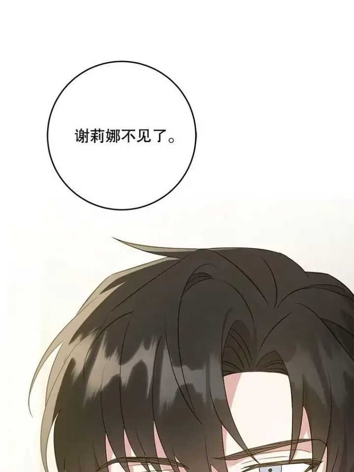 《请给我奶嘴》41.幸运孤儿院图79