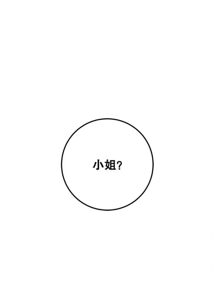 《请给我奶嘴》41.幸运孤儿院图8