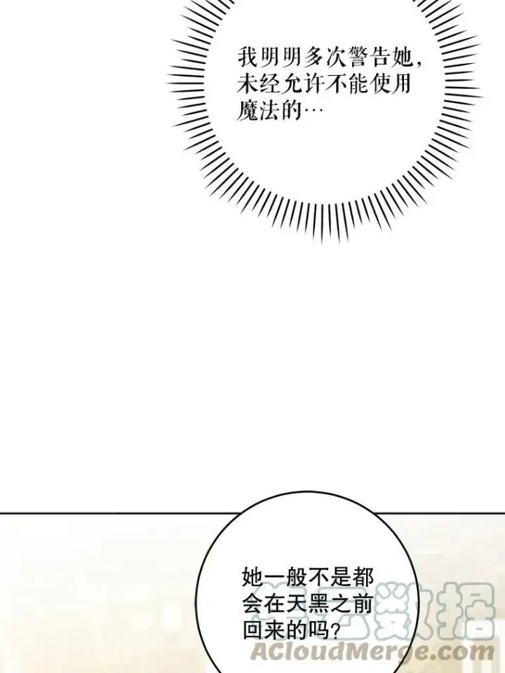 《请给我奶嘴》41.幸运孤儿院图81