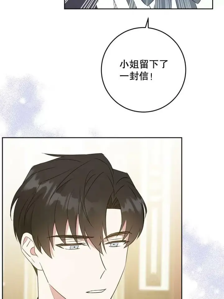 《请给我奶嘴》41.幸运孤儿院图84