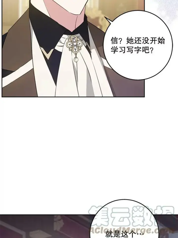 《请给我奶嘴》41.幸运孤儿院图85